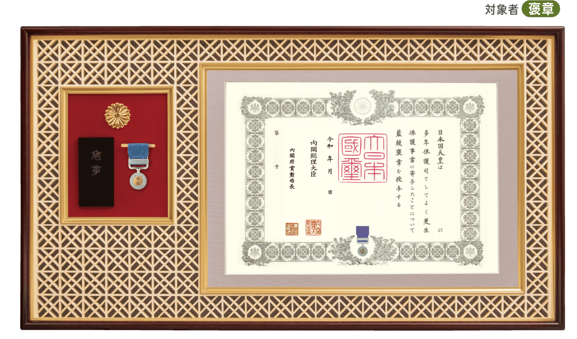 叙勲額 勲章 賞状 豪華額縁 大 菊の御紋　額立て、金具付き 叙勲額 勲章 賞状 豪華額縁 大 菊の御紋 額立て、金具付き