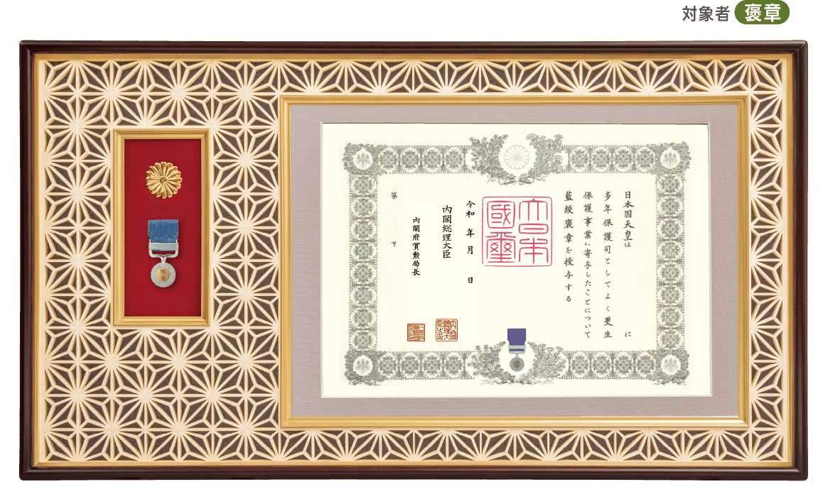 最高級 麻の葉組子　勲記・勲章・勲章ケース用額　J-1　J-11（菊紋入り） の画像