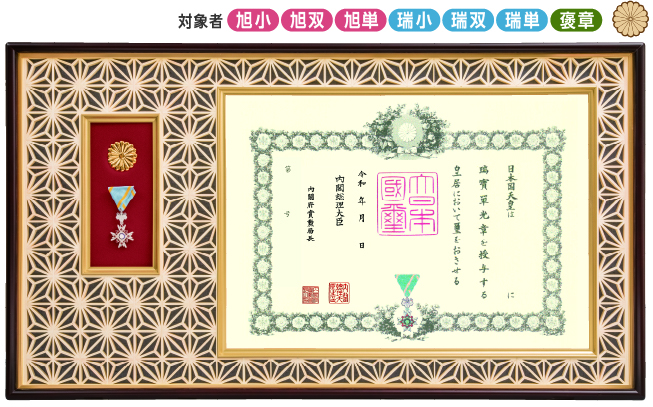 最高級 麻の葉組子　勲記・勲章・勲章ケース用額　J-1　J-11（菊紋入り） の画像
