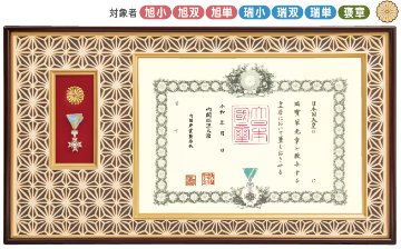 最高級 麻の葉組子　勲記・勲章・勲章ケース用額　J-1　J-11（菊紋入り） の画像
