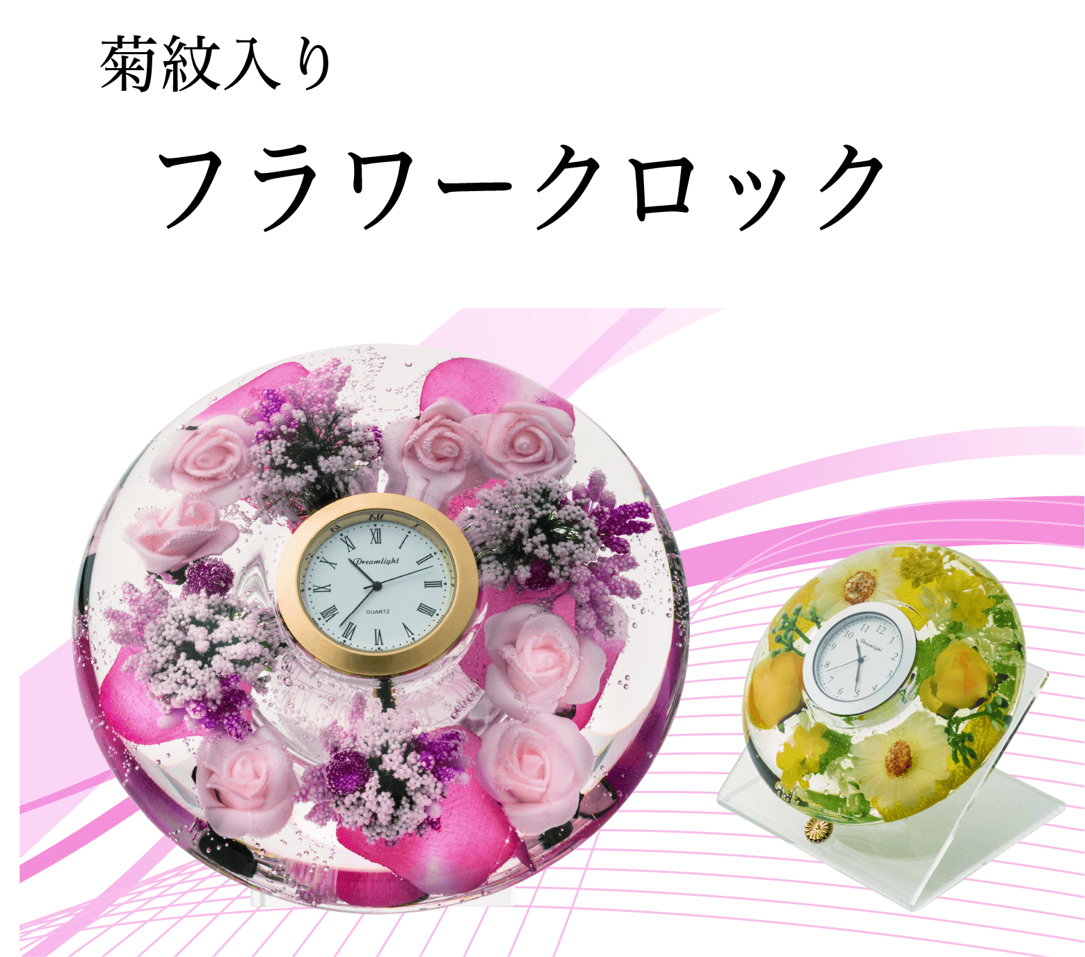 フラワークロック（菊紋入り）の画像