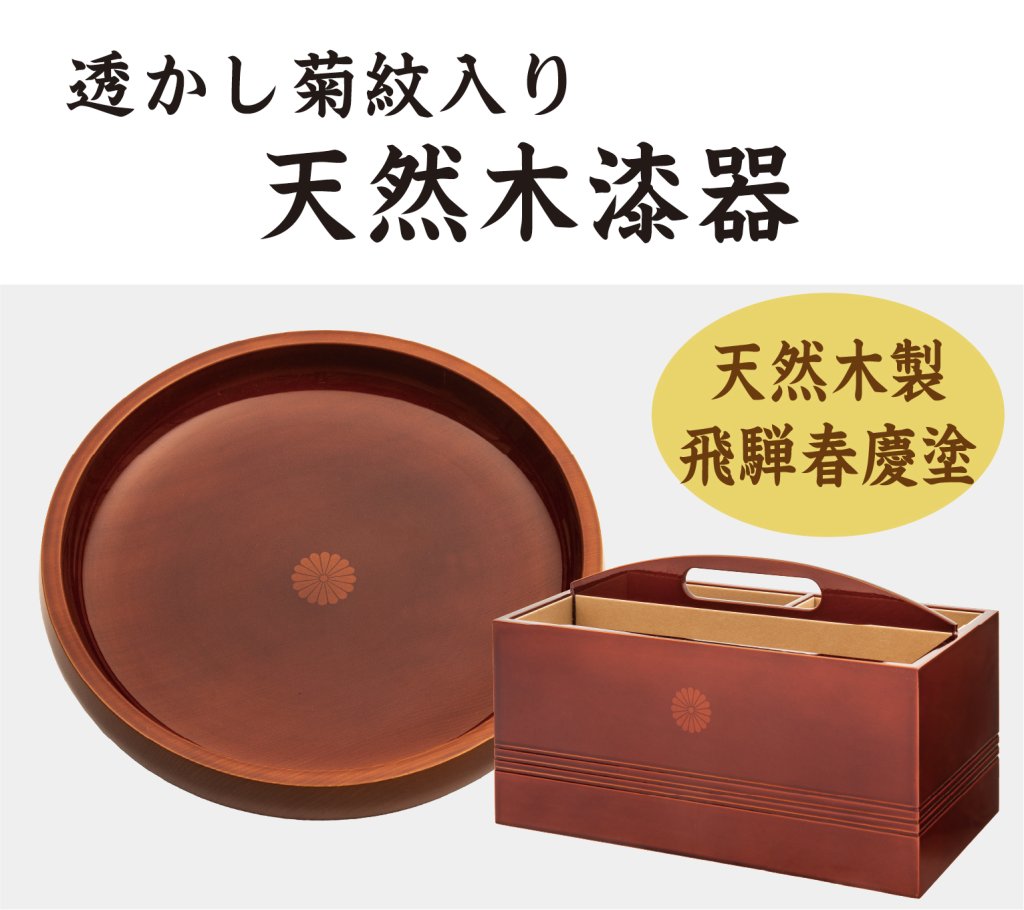 漆器・布製品｜東京叙勲-叙勲・褒章の菊紋入り記念品販売