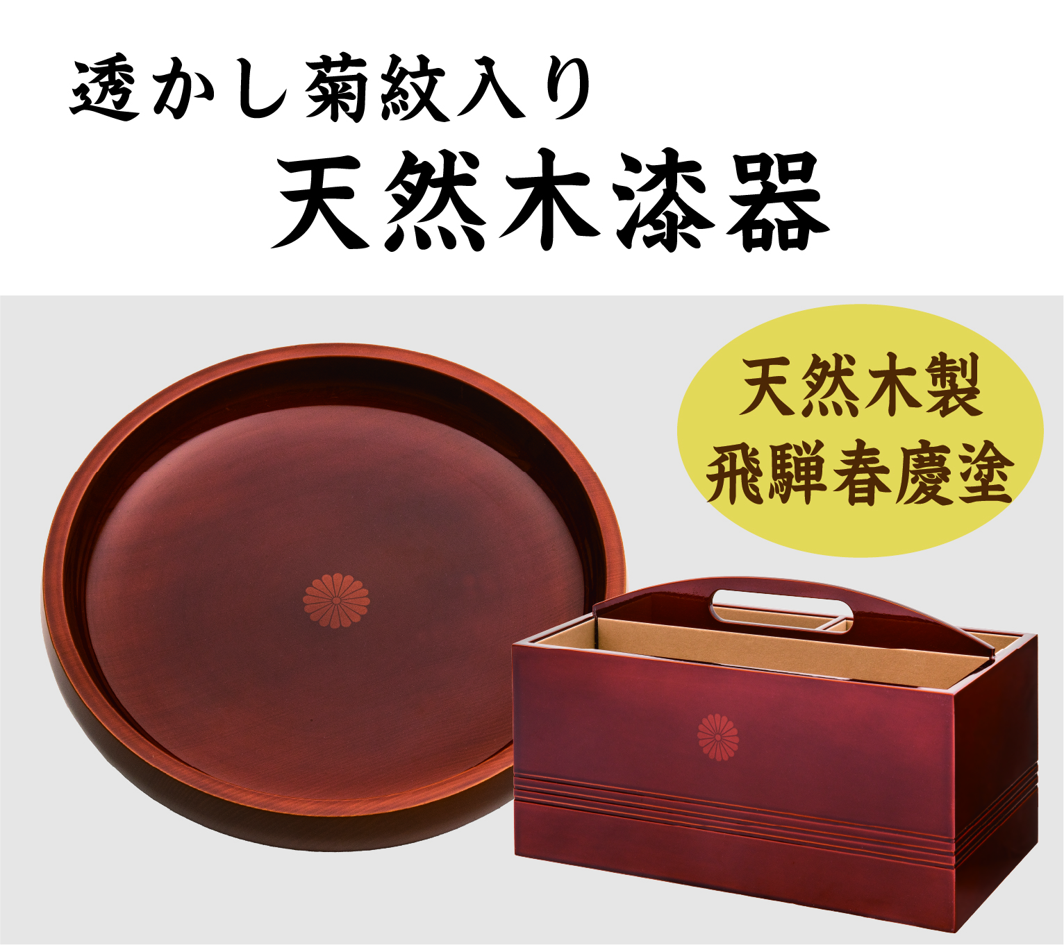 菊紋入り木箱