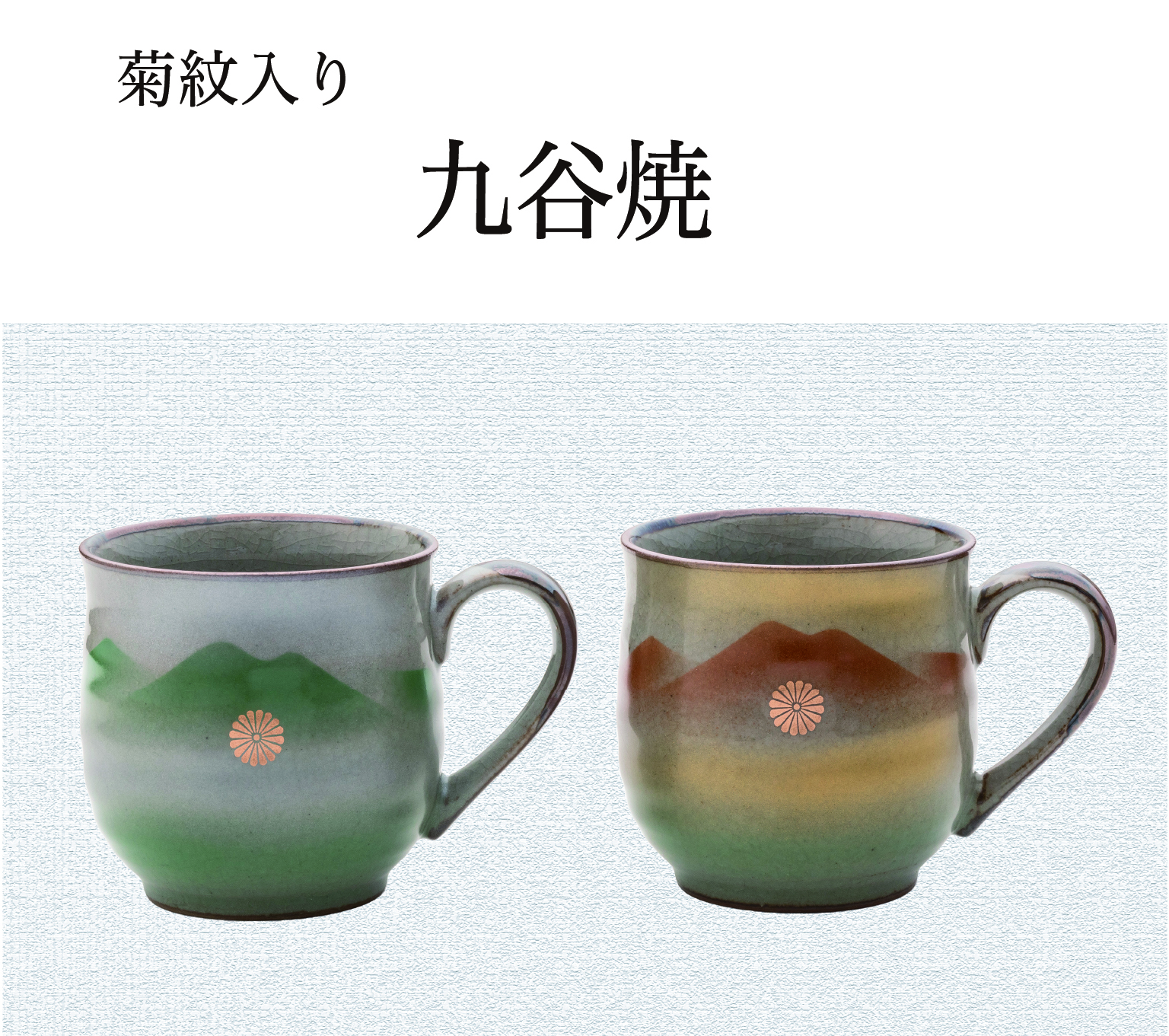 九谷焼 （菊紋入り）｜東京叙勲-叙勲・褒章の菊紋入り記念品販売