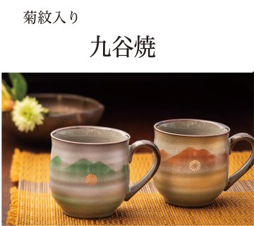 九谷焼 （菊紋入り）｜東京叙勲-叙勲・褒章の菊紋入り記念品販売