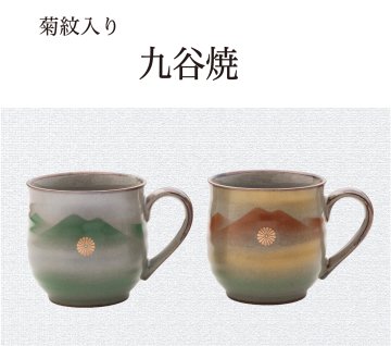 九谷焼 （菊紋入り）｜東京叙勲-叙勲・褒章の菊紋入り記念品販売