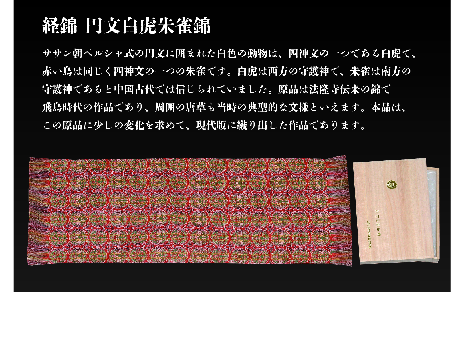 龍村美術織物（菊紋入り）｜東京叙勲-叙勲・褒章の菊紋入り記念品販売