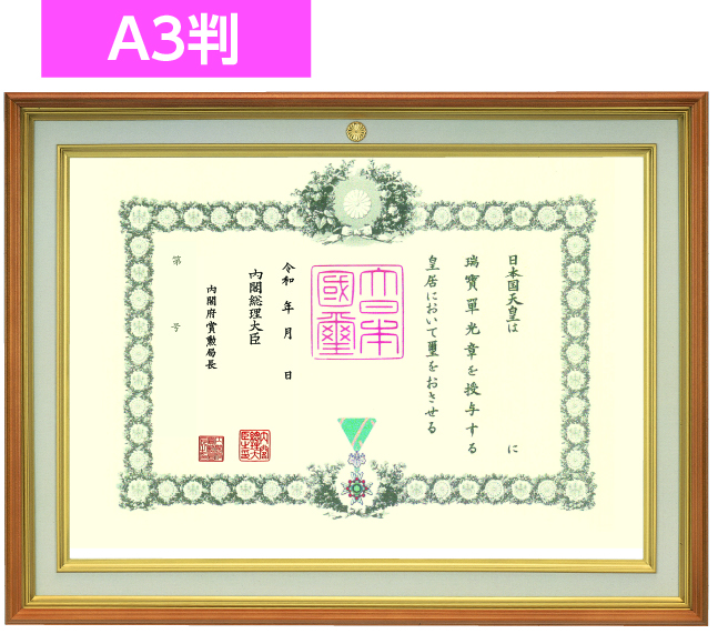 菊紋入り記念品｜東京叙勲-叙勲・褒章の菊紋入り記念品販売