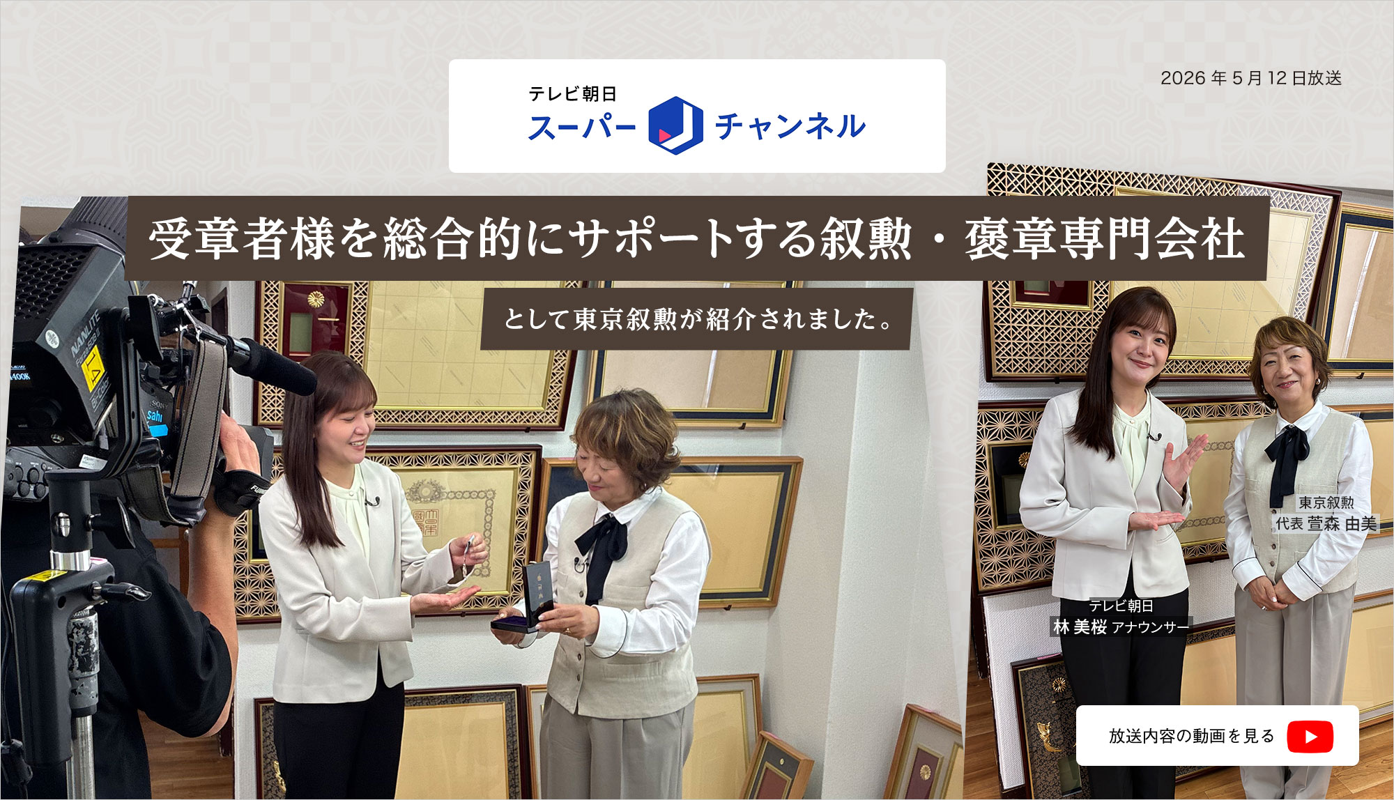 菊紋入り記念品｜東京叙勲-叙勲・褒章の菊紋入り記念品販売