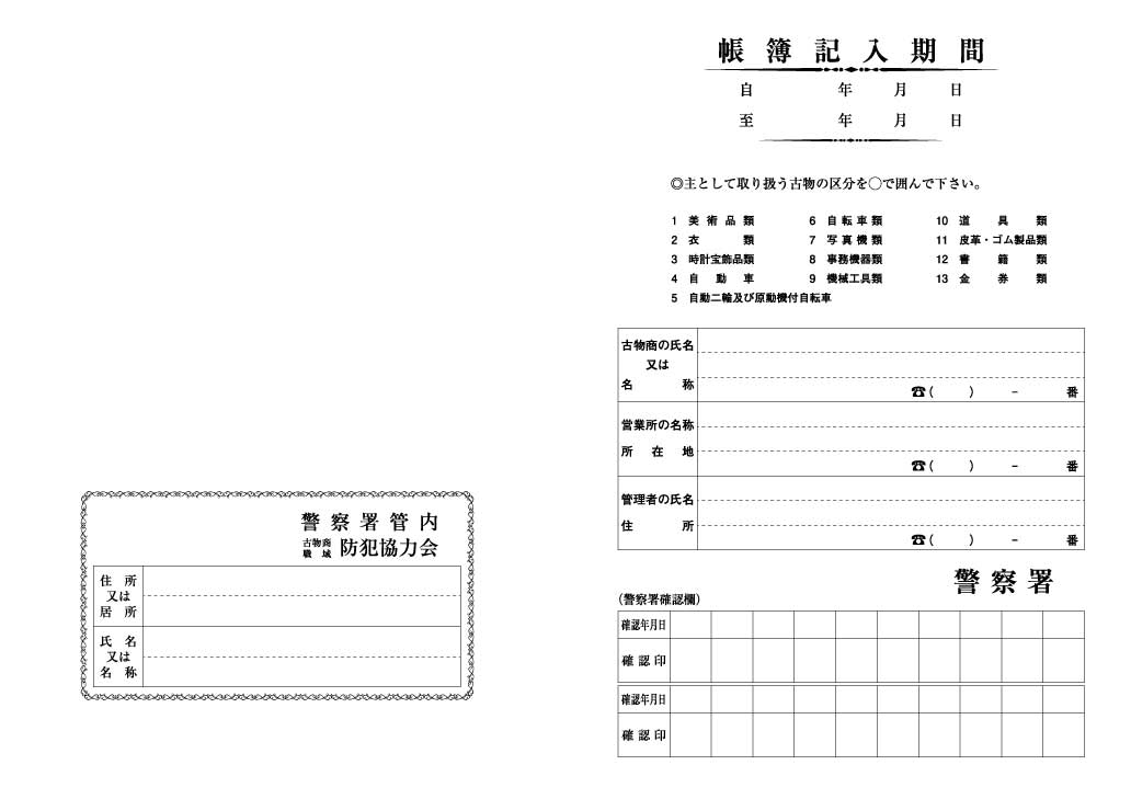 古物台帳の画像