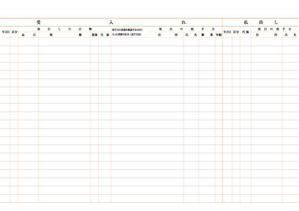 古物台帳の画像