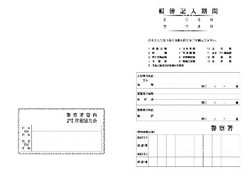 会員　古物台帳(古物営業ハンドブック付)の画像