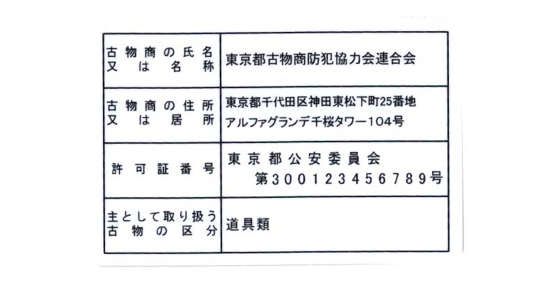 会員　行商従業者証の画像