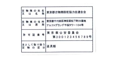 会員　行商従業者証の画像