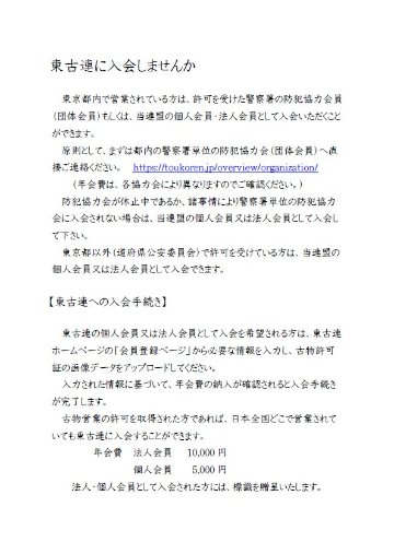 古物営業ハンドブックの画像