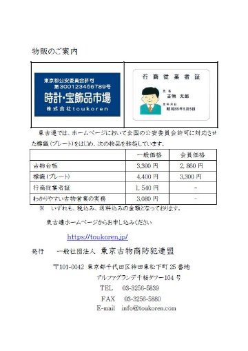 古物営業ハンドブックの画像