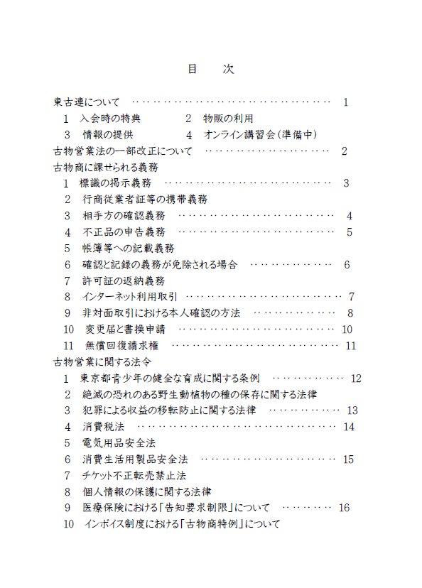 会員　古物ハンドブックの画像
