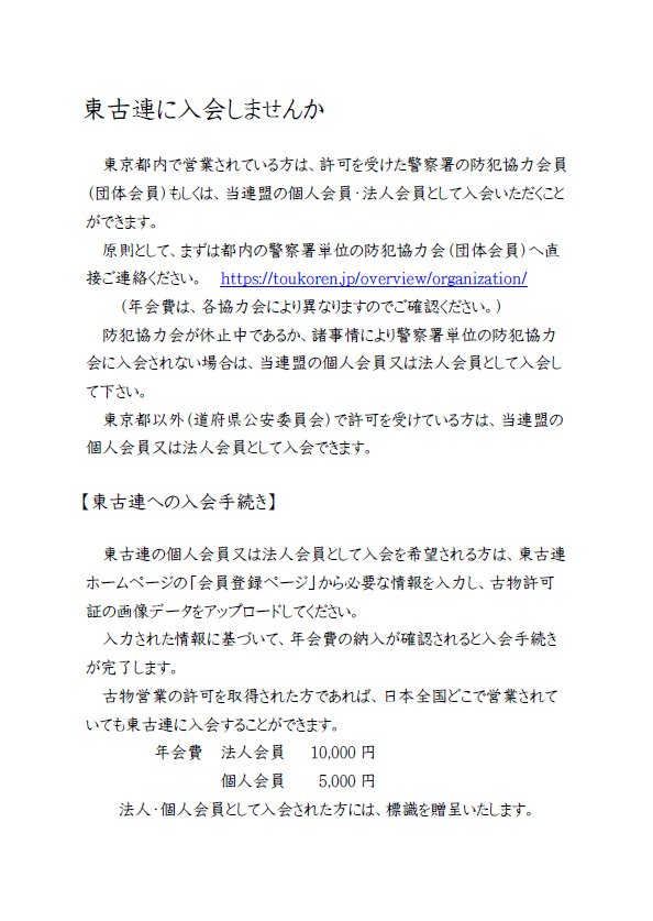 会員　古物ハンドブックの画像