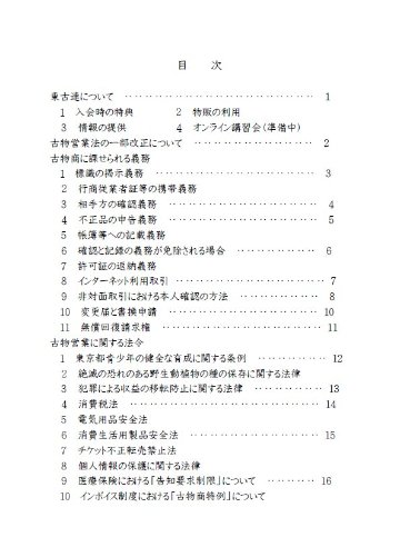 会員　古物ハンドブックの画像