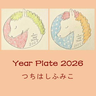 つちはしふみこｲﾔｰﾌﾟﾚｰﾄの画像