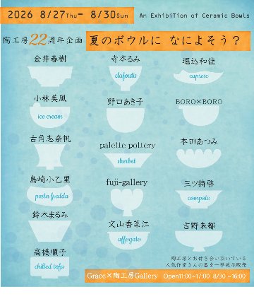 企画展入場抽選申込の画像