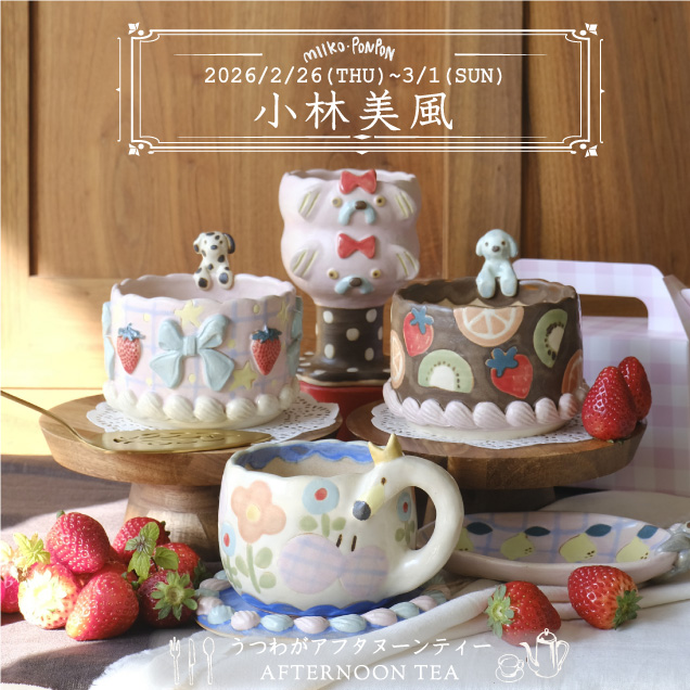 陶器の通販なら若手陶芸アーティストの店 陶工房