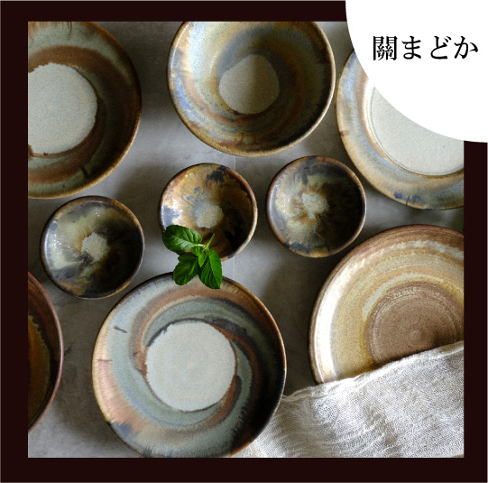 陶器の通販なら若手陶芸アーティストの店 陶工房