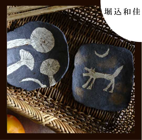 陶器の通販なら若手陶芸アーティストの店 陶工房