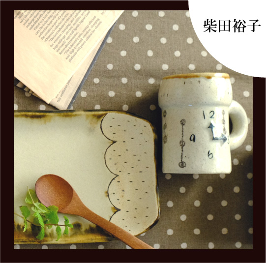 陶器の通販なら若手陶芸アーティストの店 陶工房