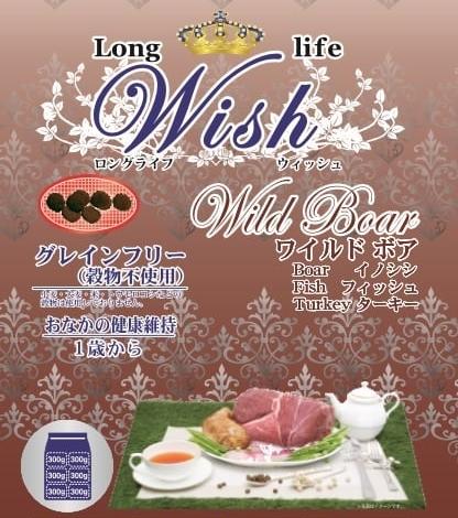 ウイッシュワイルドボア 18.1kgの画像