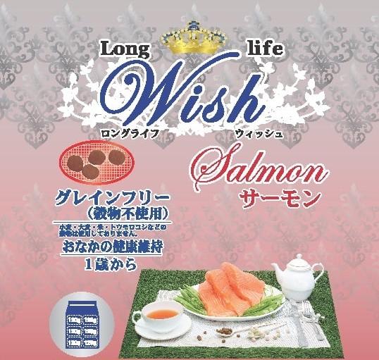 ウイッシュサーモン 1.8kgの画像
