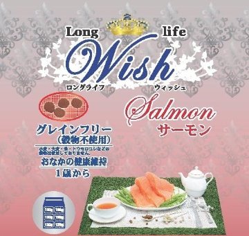 ウイッシュサーモン 1.8kgの画像