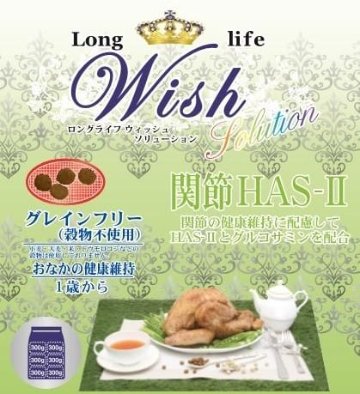 ウイッシュソリューション　Wish HAS-Ⅱ 720ｇ画像