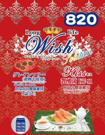 ウイッシュソリューション　Wish キス 720ｇ画像