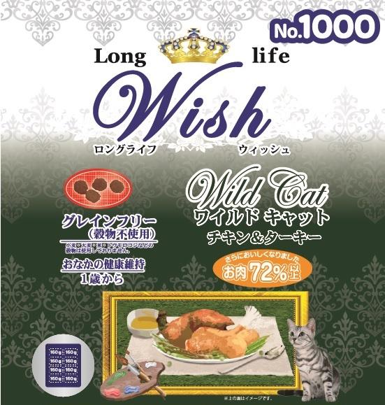 ウィッシュ　ワイルドキャット　チキン&ターキー　3ｋｇの画像