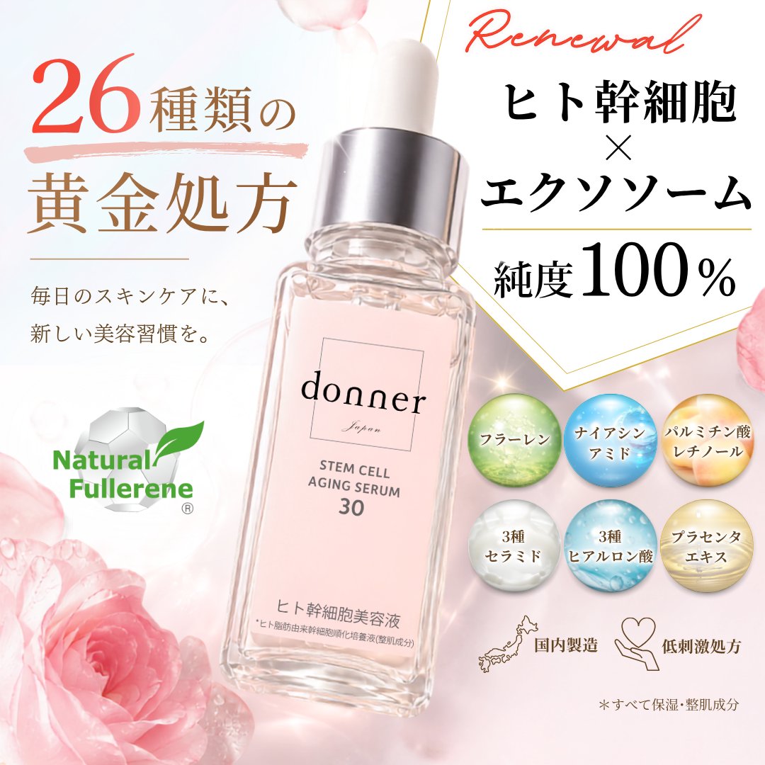 ドネ　SC　エイジングセラム30の画像