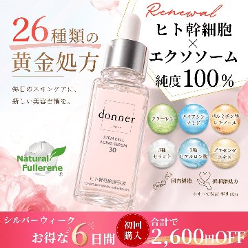 ドネ　SC　エイジングセラム30の画像
