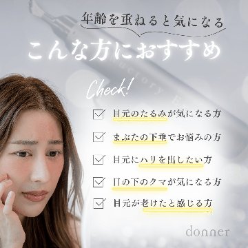 ラクトリーアイ （目元用美容クリーム） の画像