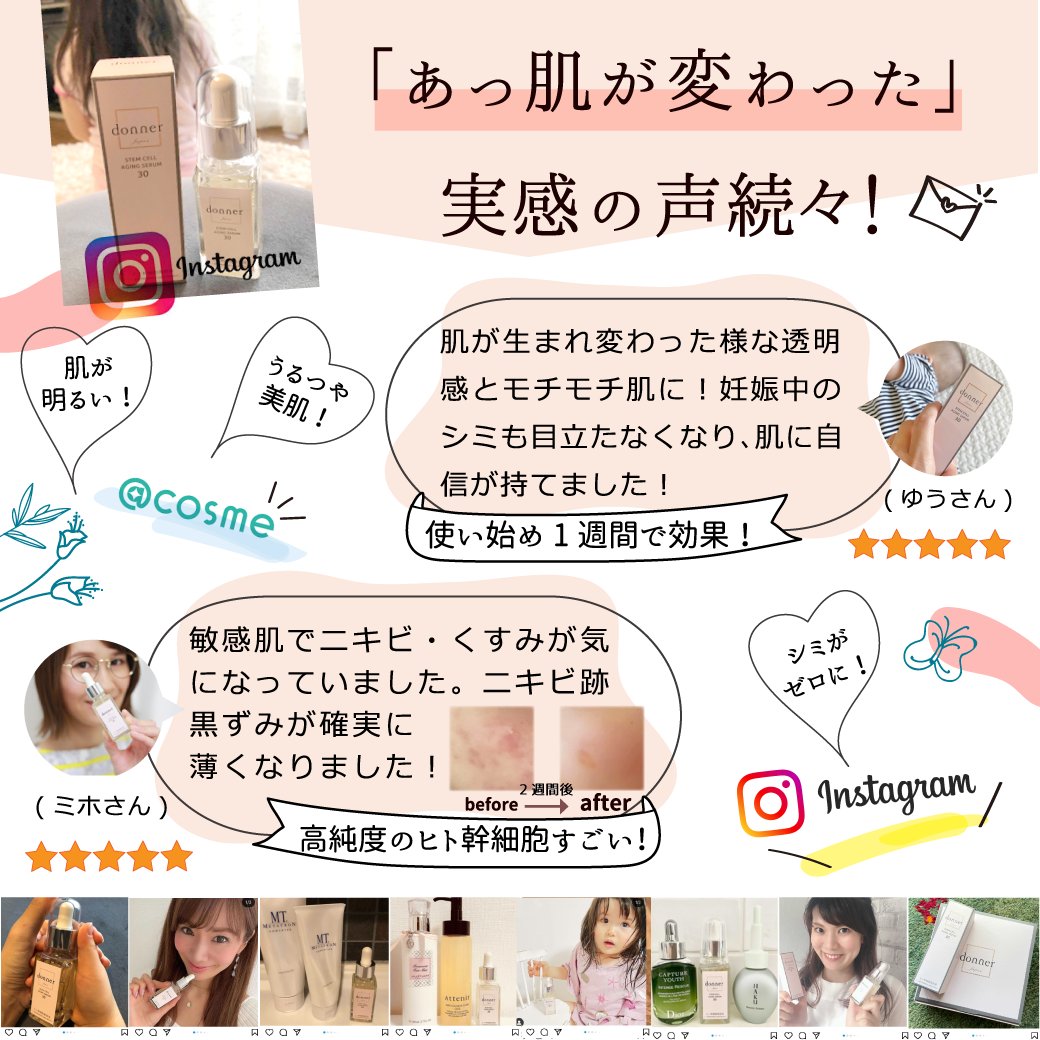 【1本9999円】ドネ　SC　エイジングセラム30の画像