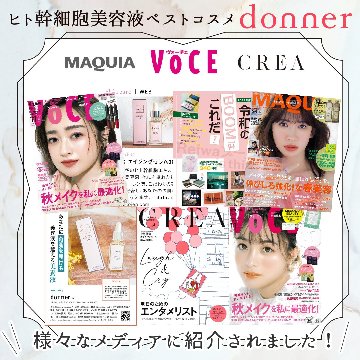 【3本】 ドネSCエイジングセラム30+選べるプレゼント3点セットの画像