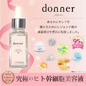 【3本】 ドネSCエイジングセラム30+選べるプレゼント3点セットの画像
