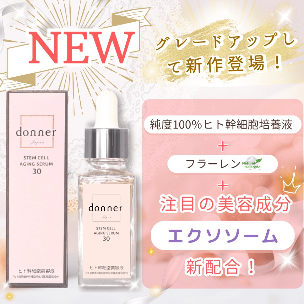 【会員】ドネ SC エイジングセラム 30の画像