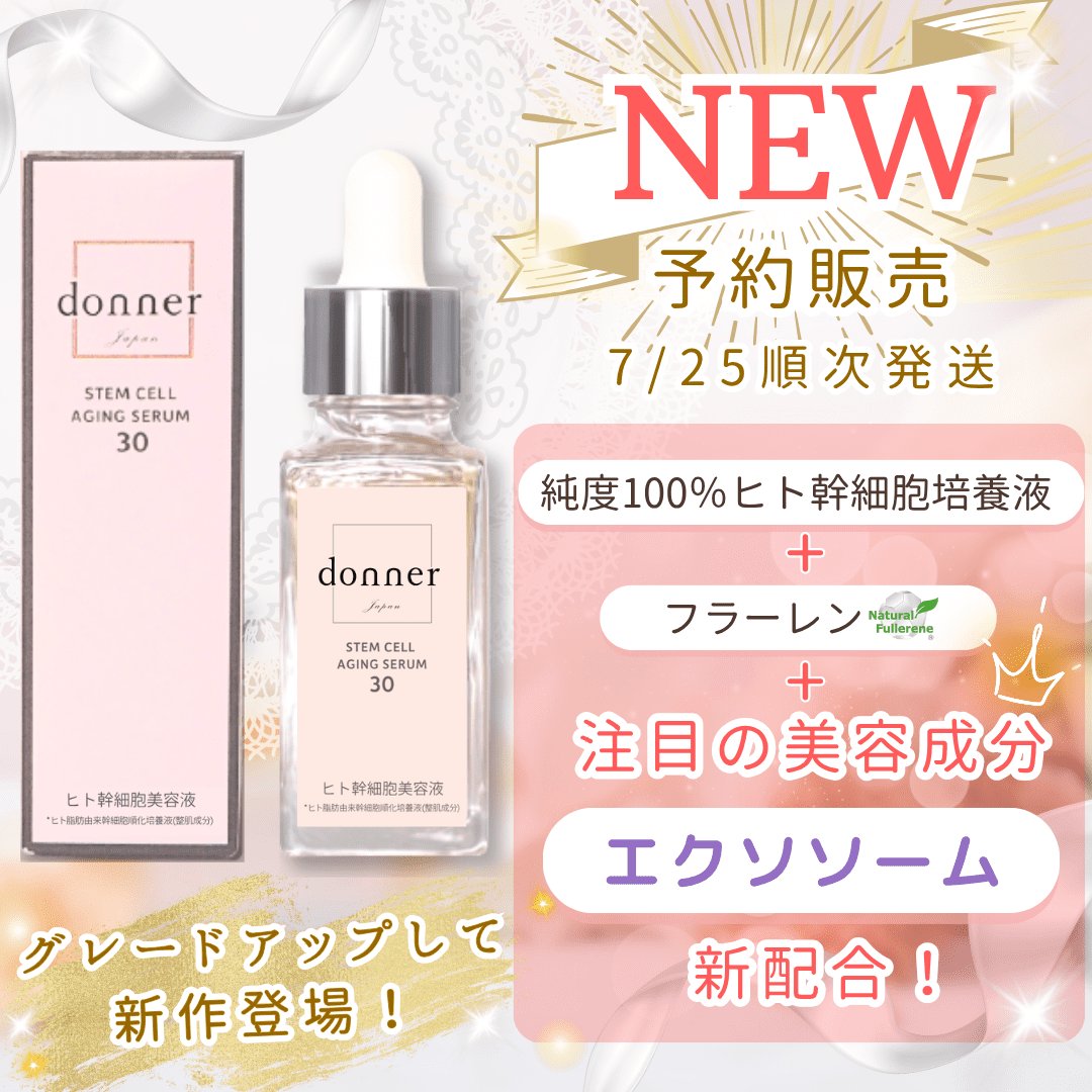 【会員】ﾘﾆｭｰｱﾙ ドネ SC エイジングセラム 30の画像
