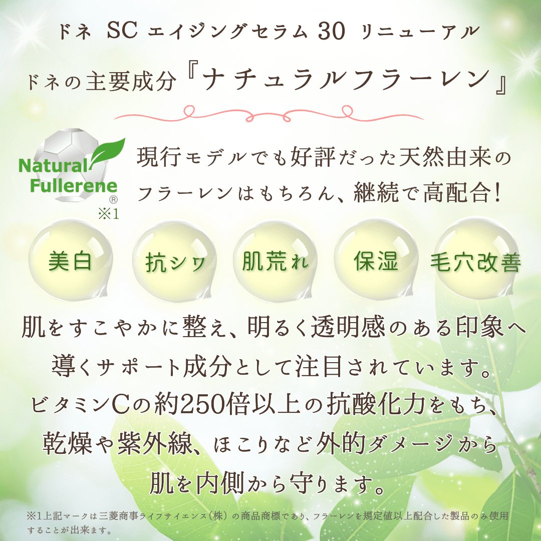 【会員】ﾘﾆｭｰｱﾙ ドネ SC エイジングセラム 30の画像