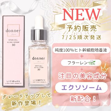 【会員】ﾘﾆｭｰｱﾙ ドネ SC エイジングセラム 30の画像
