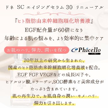 【会員】ﾘﾆｭｰｱﾙ ドネ SC エイジングセラム 30の画像