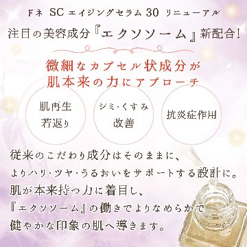 【会員】ﾘﾆｭｰｱﾙ ドネ SC エイジングセラム 30の画像