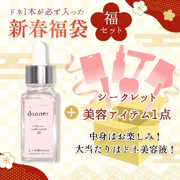 新春福袋2026（福）の画像