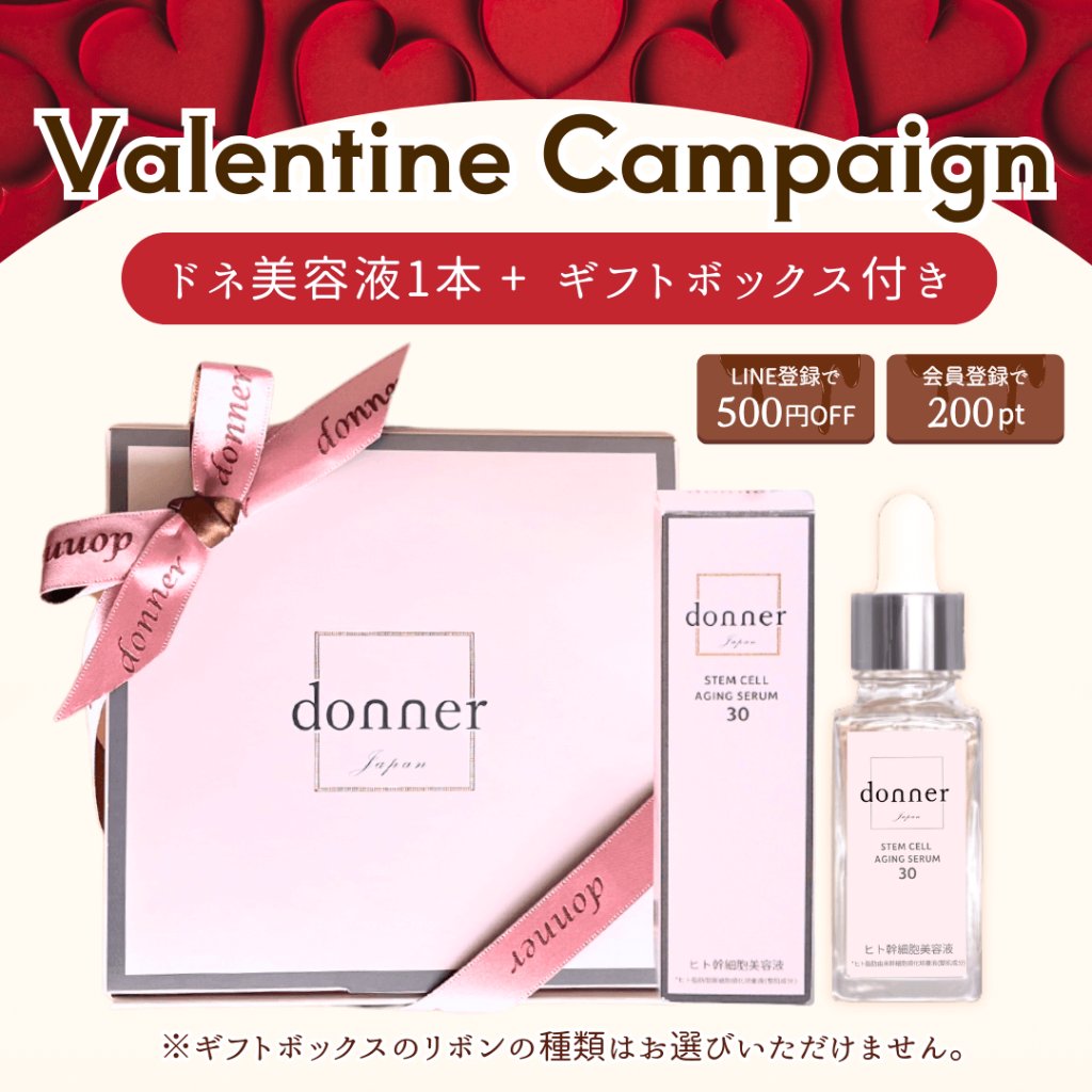【 バレンタイン限定/ギフトボックス付き】ドネ SC エイジングセラム30の画像