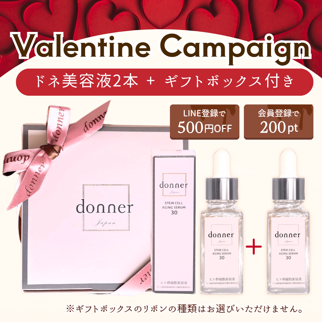 【 バレンタイン限定/ギフトボックス付き】ドネ SC エイジングセラム30　2本セットの画像